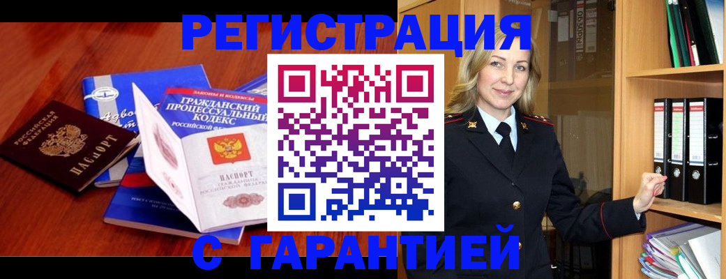 прописка гарантия в Каменск-Уральске