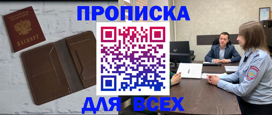 прописка законно в Каменск-Уральске